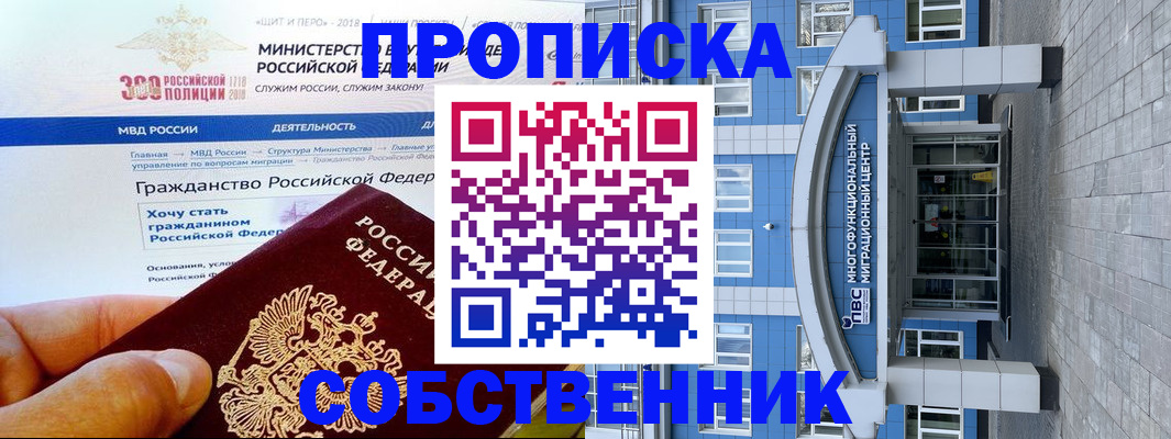 прописка законно в Сызрани