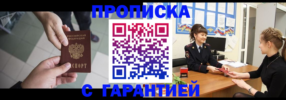 прописка для школы в Сызрани