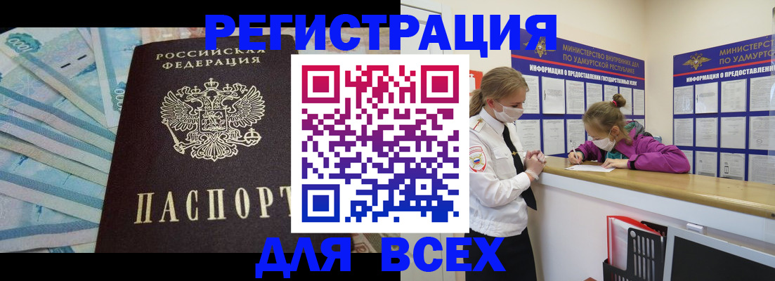 прописка в Сызрани